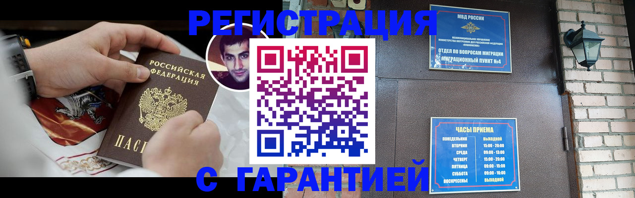 прописка регистрация в Белёве