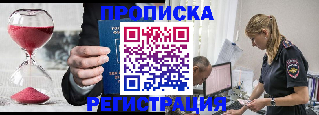временная регистрация 2025 в Белёве